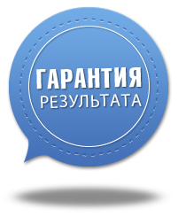 Гарантия